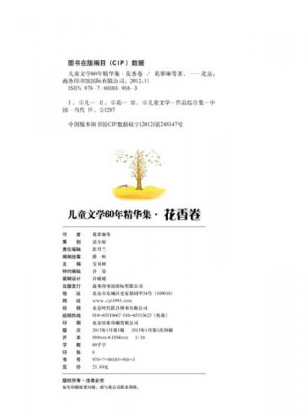 儿童文学60年精华集：花香卷