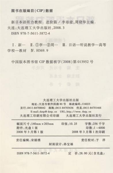 新日本语听力教程：进阶篇