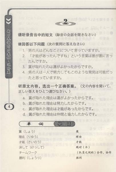 新日本语听力教程：进阶篇