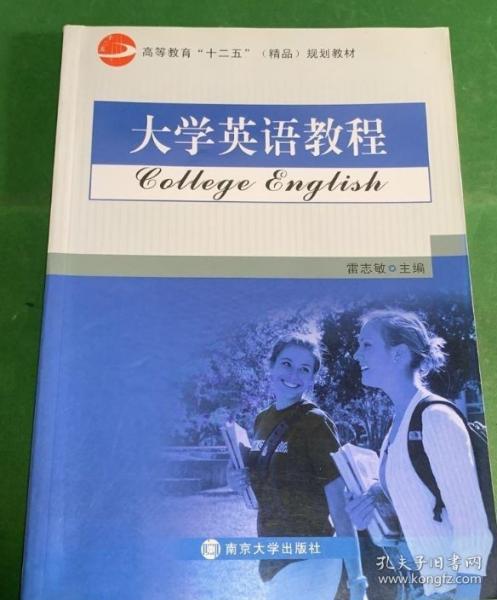 大學(xué)英語教程