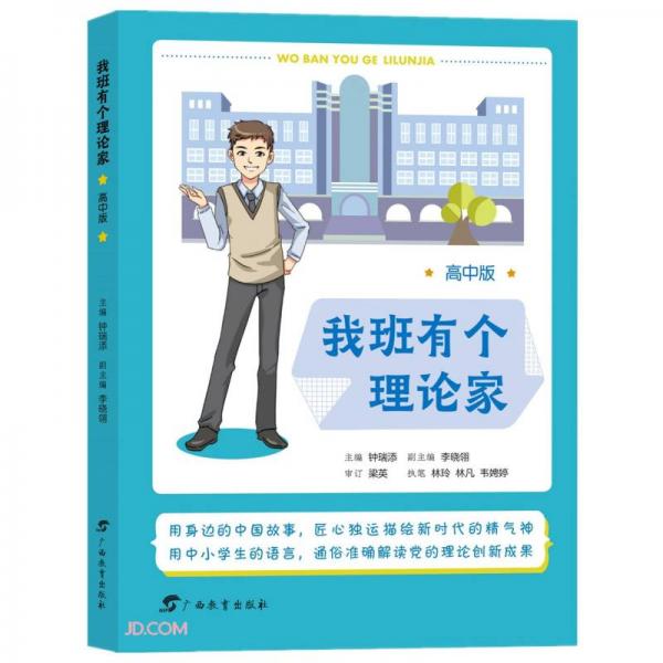 我班有個理論家(高中版)