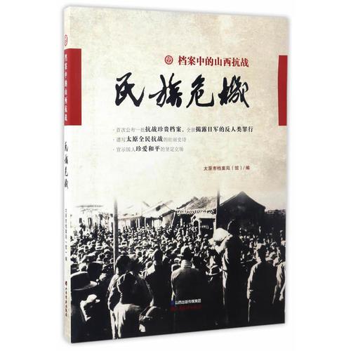 民族危機(jī)