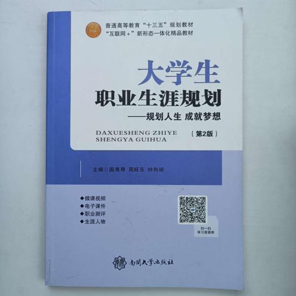 大學(xué)生職業(yè)生涯規(guī)劃