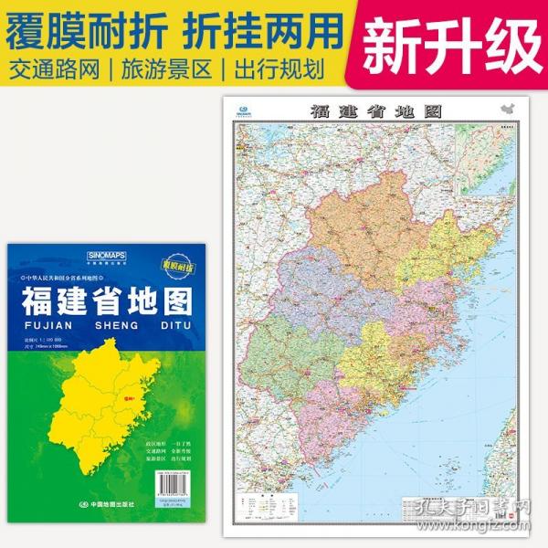 全新升级 福建省地图