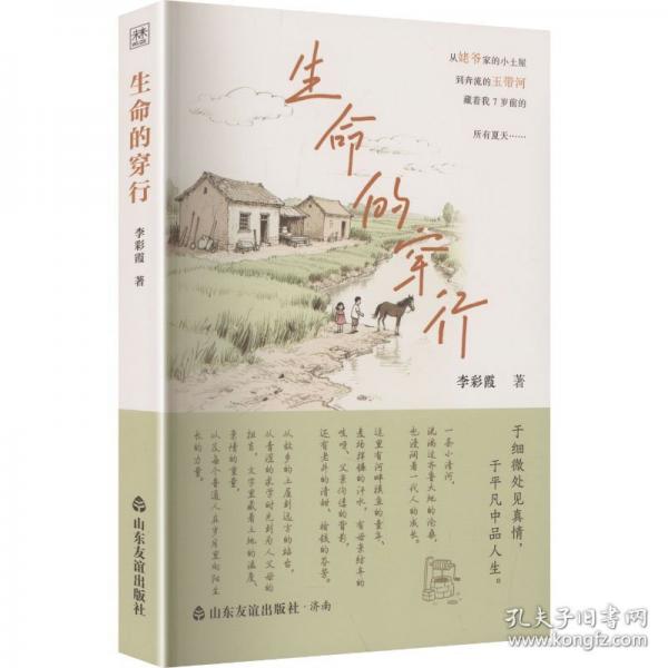 生命的穿行