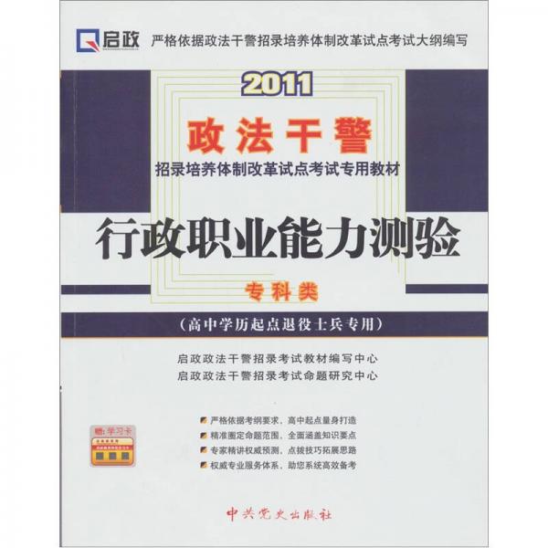 2011行政職業(yè)能力測驗