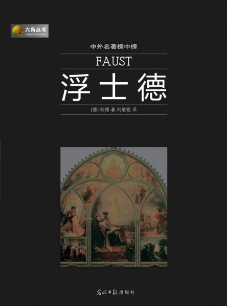 浮士德
