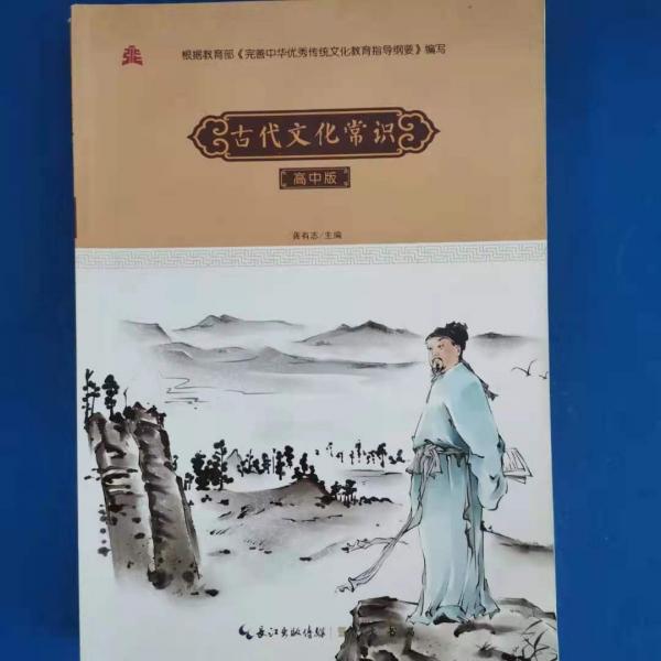 古代文化常識