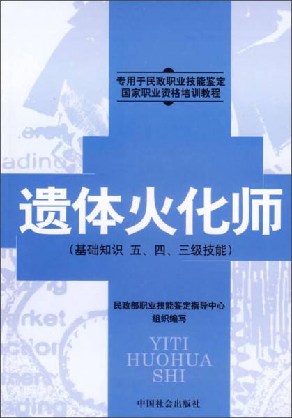 遺體火化師
