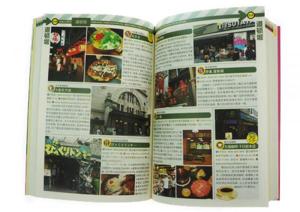 京都大阪神户攻略完全制霸