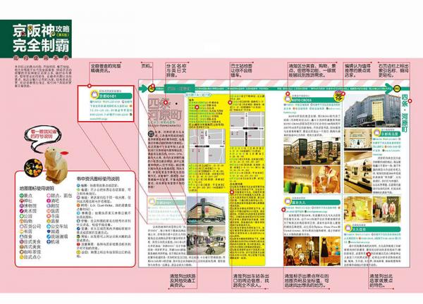 京都大阪神户攻略完全制霸