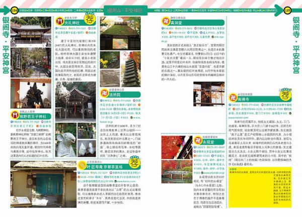 京都大阪神户攻略完全制霸