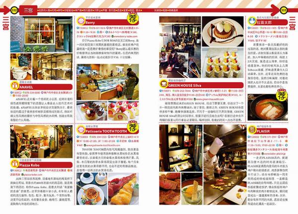 京都大阪神户攻略完全制霸