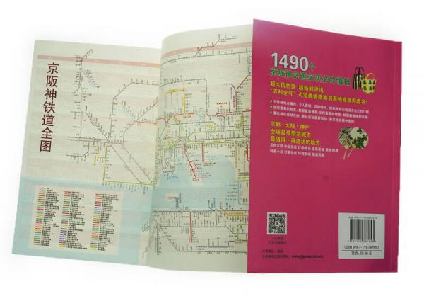 京都大阪神户攻略完全制霸