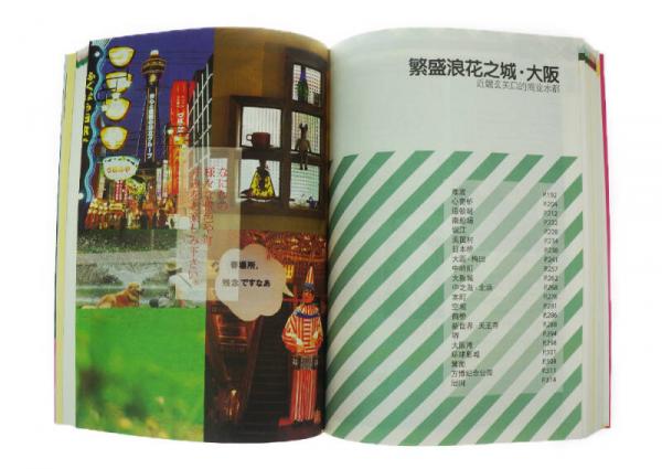 京都大阪神户攻略完全制霸