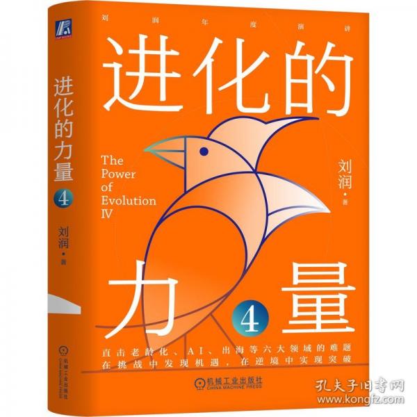 進(jìn)化的力量4