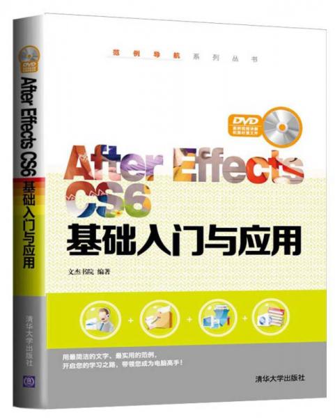 范例导航系列丛书：After Effects CS6基础入门与应用