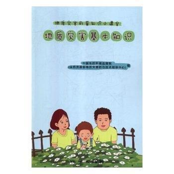 地質災害基本知識