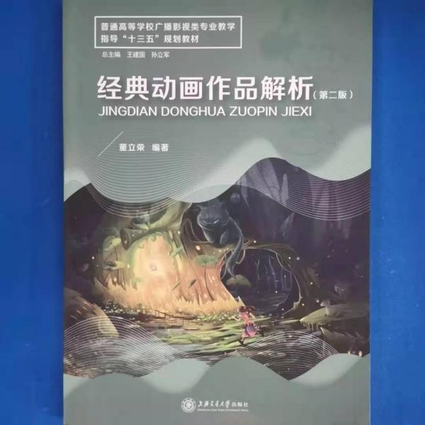 經(jīng)典動(dòng)畫作品解析
