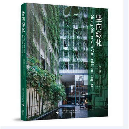豎向綠化 Going Green with Vertical Landscapes