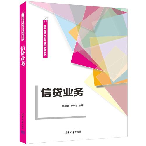 信貸業(yè)務(wù)
