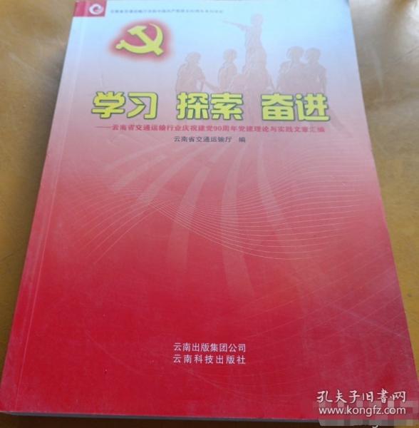 學習探索奮進 : 