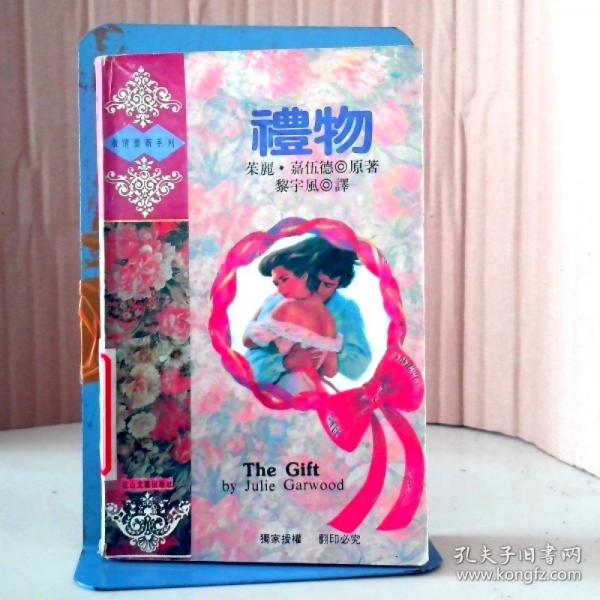 禮物