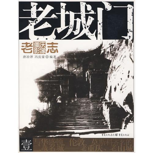 老城門