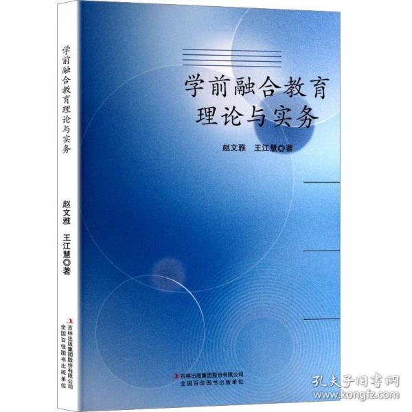 学前融合教育理论与实务