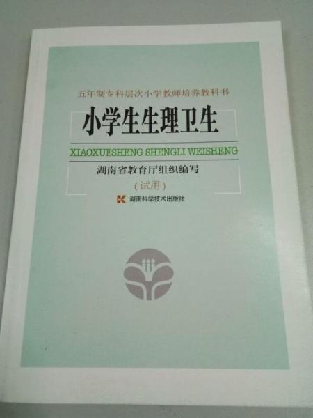 小學(xué)生生理衛(wèi)生