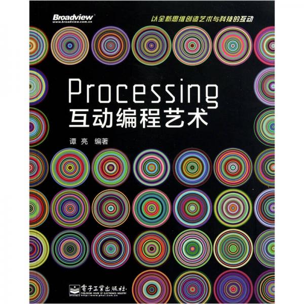 Processing互動(dòng)編程藝術(shù)