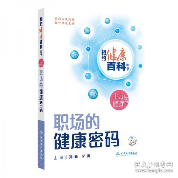 職場的健康密碼