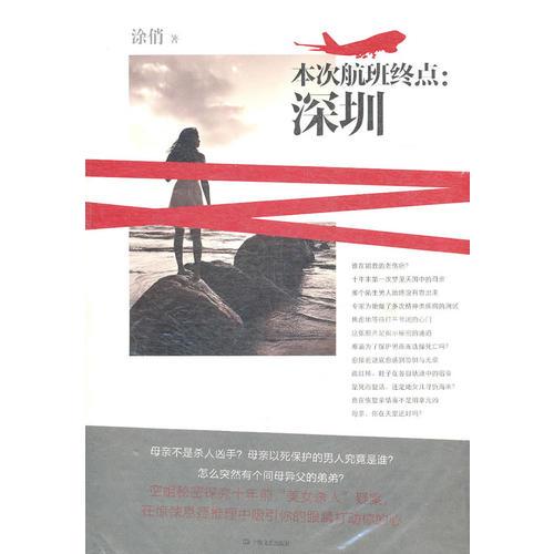 本次航班終點