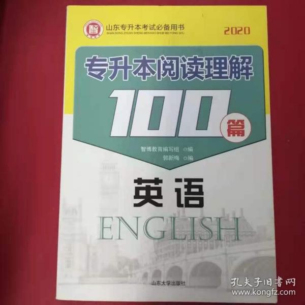 專升本英語核心詞匯