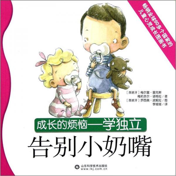 告別小奶嘴
