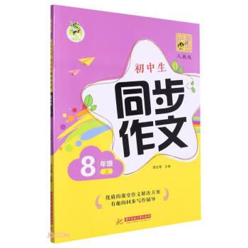 繪聲繪色.初中生同步作文