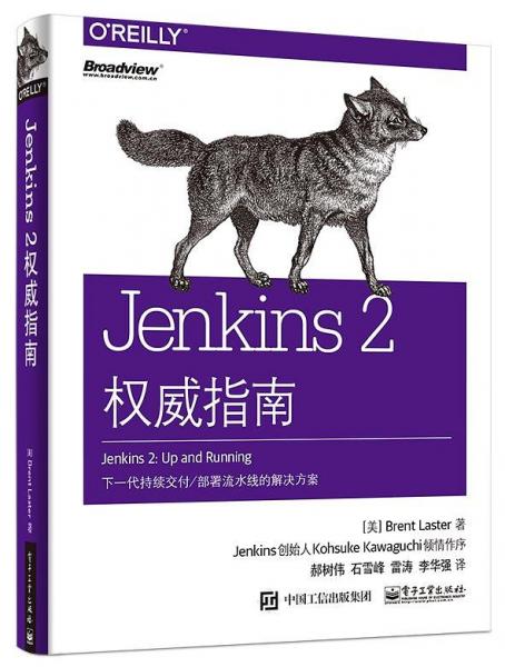 Jenkins 2權(quán)威指南