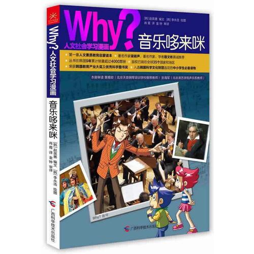 音樂哆來咪