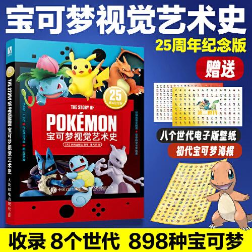 寶可夢視覺藝術史