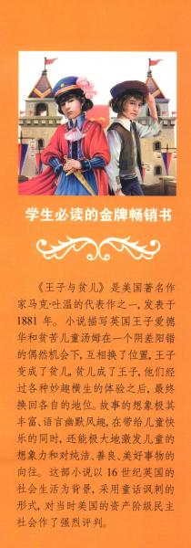 王子与贫儿/学生课外必读丛书