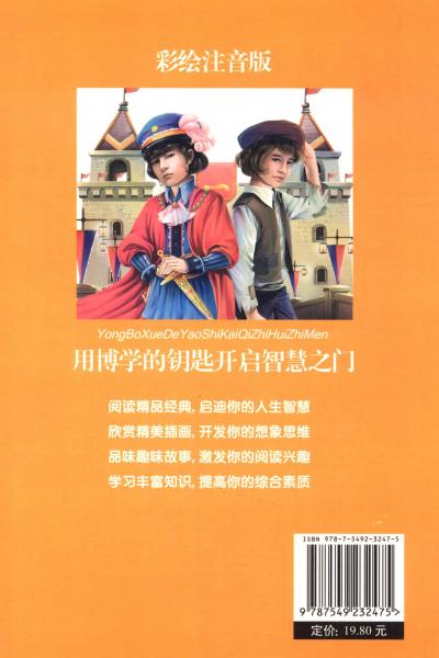 王子与贫儿/学生课外必读丛书