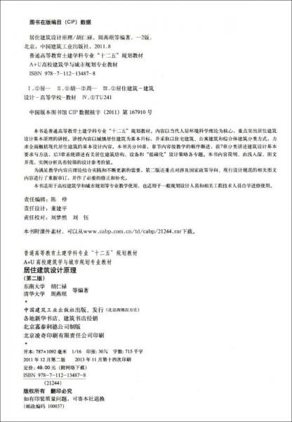 居住建筑设计原理
