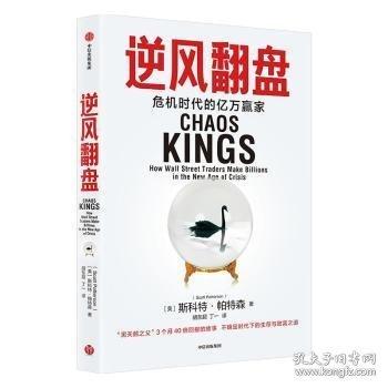 逆風翻盤