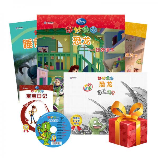迪士尼妙妙家園家庭學習套裝胡迪版5-6歲12月 恐龍