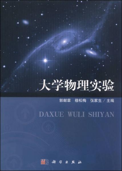 大學(xué)物理實驗