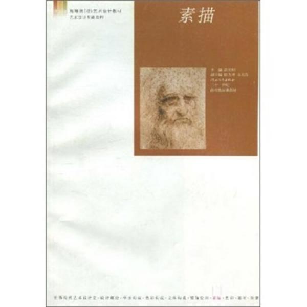 素描