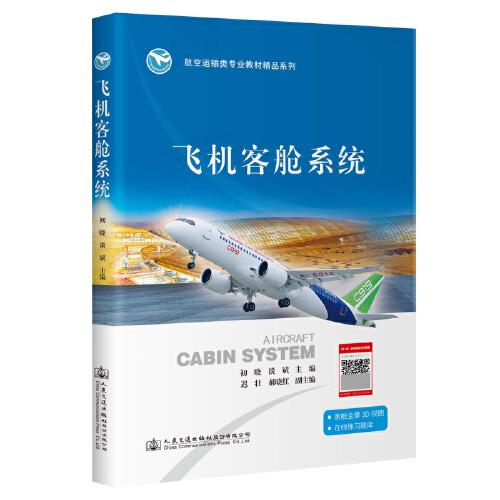飛機(jī)客艙系統(tǒng)