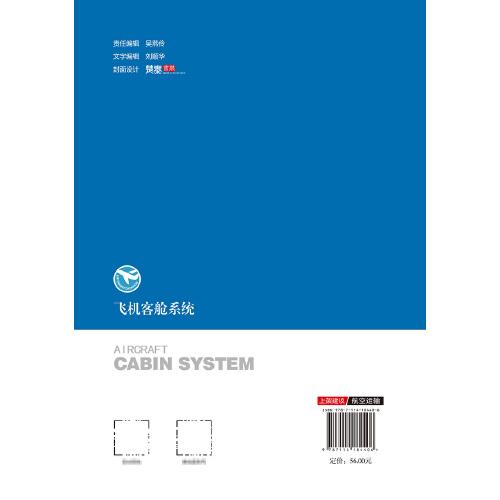 飞机客舱系统