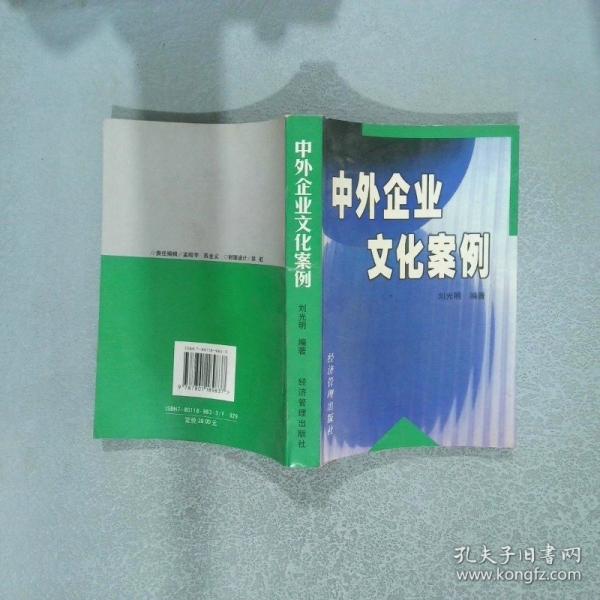 中外企業(yè)文化案例