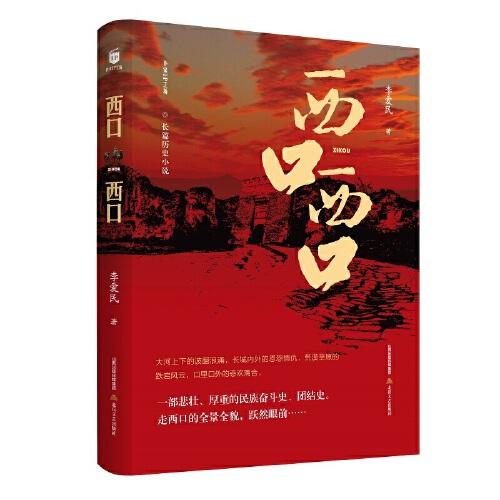 西口，西口